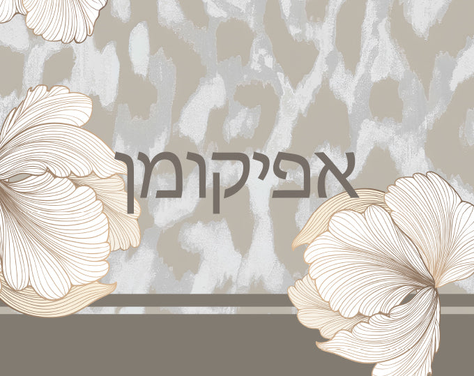 Sand Matzah Cover & Afikoman Bag